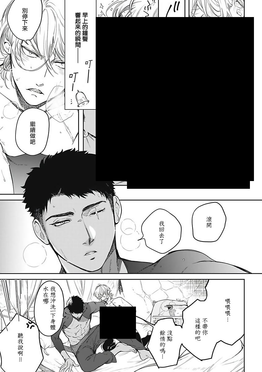 撒哈拉的独眼狼漫画,第2话4图