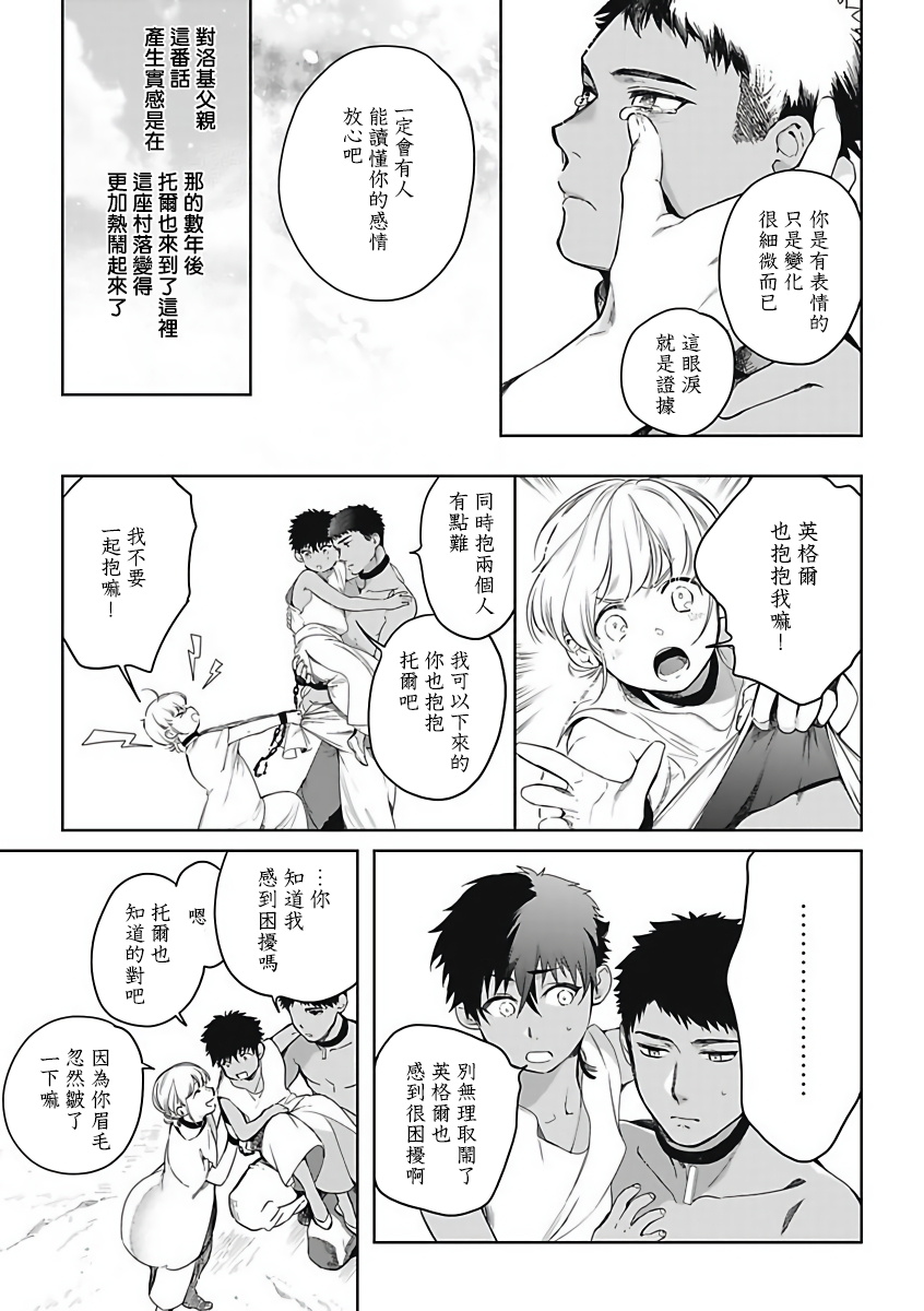 撒哈拉的独眼狼漫画,第2话5图