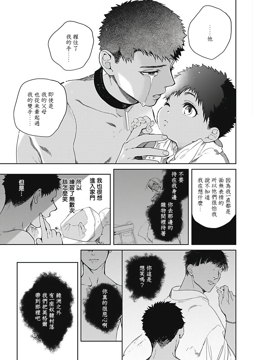 撒哈拉的独眼狼漫画,第2话3图