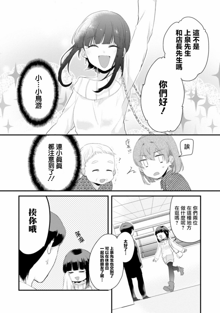 如何缩短行与行的距离漫画,第9话真的本命3图