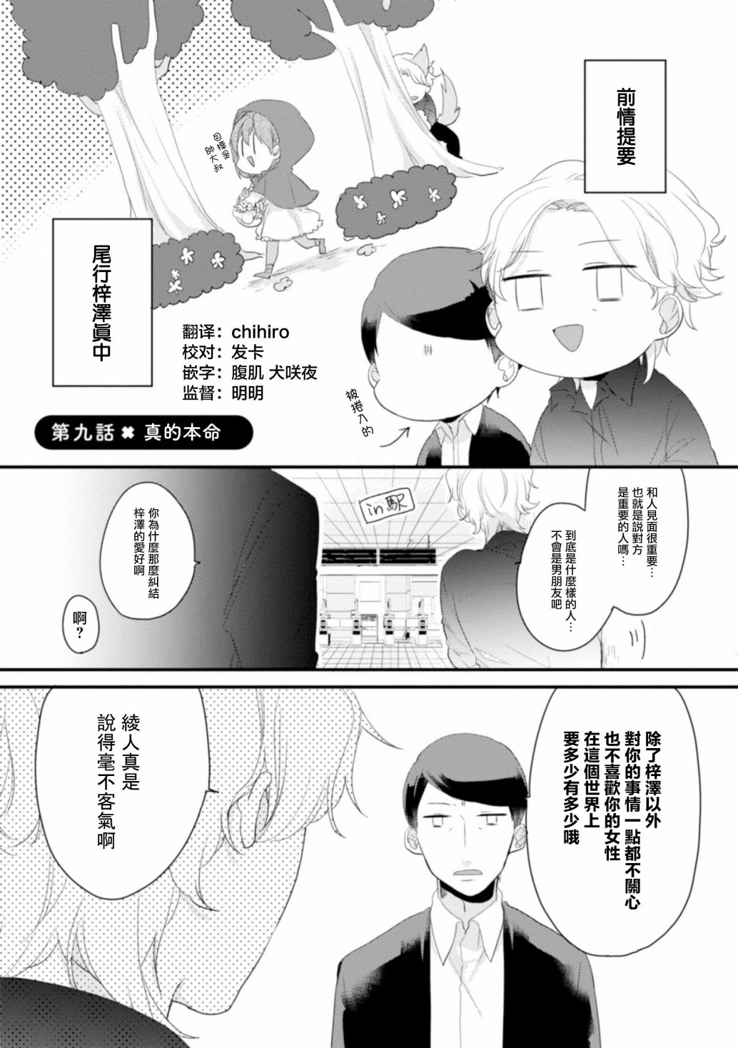 如何缩短行与行的距离漫画,第9话真的本命3图