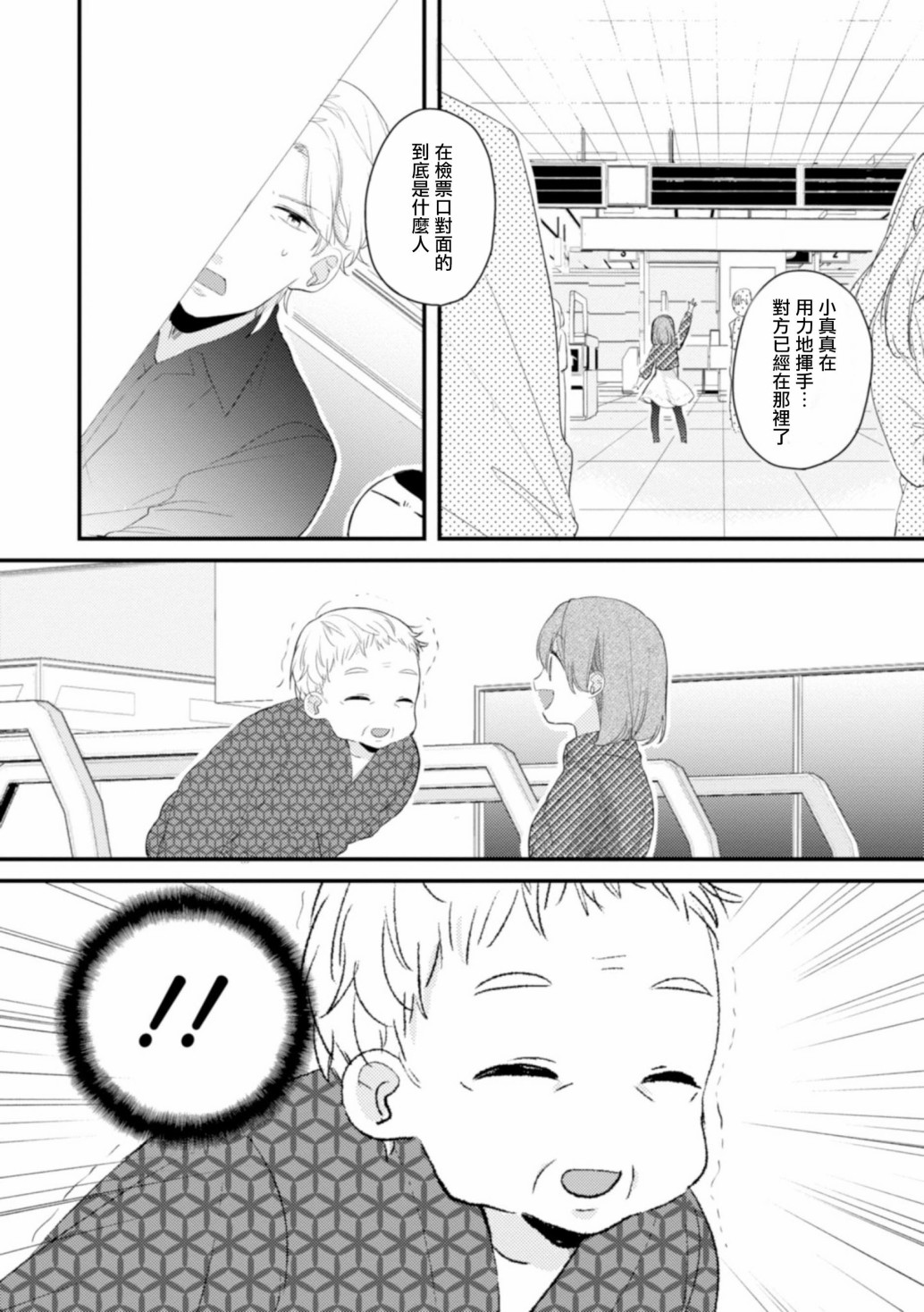 如何缩短行与行的距离漫画,第9话真的本命1图