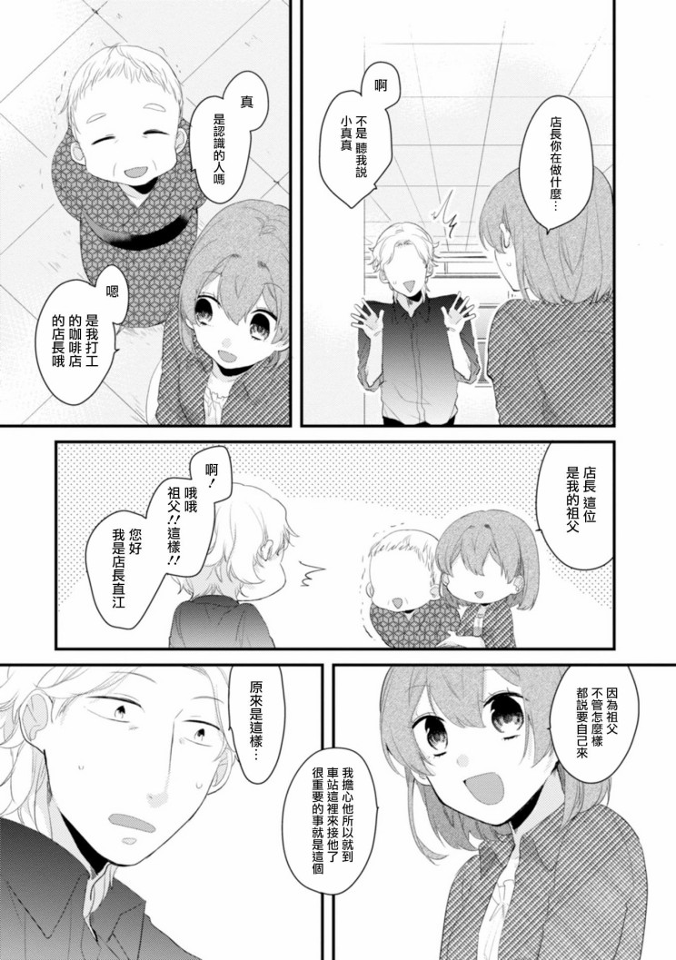 如何缩短行与行的距离漫画,第9话真的本命4图