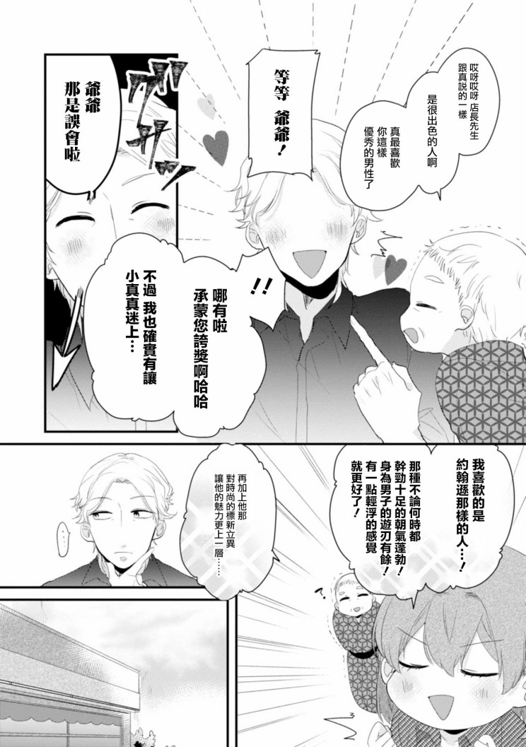 如何缩短行与行的距离漫画,第9话真的本命5图