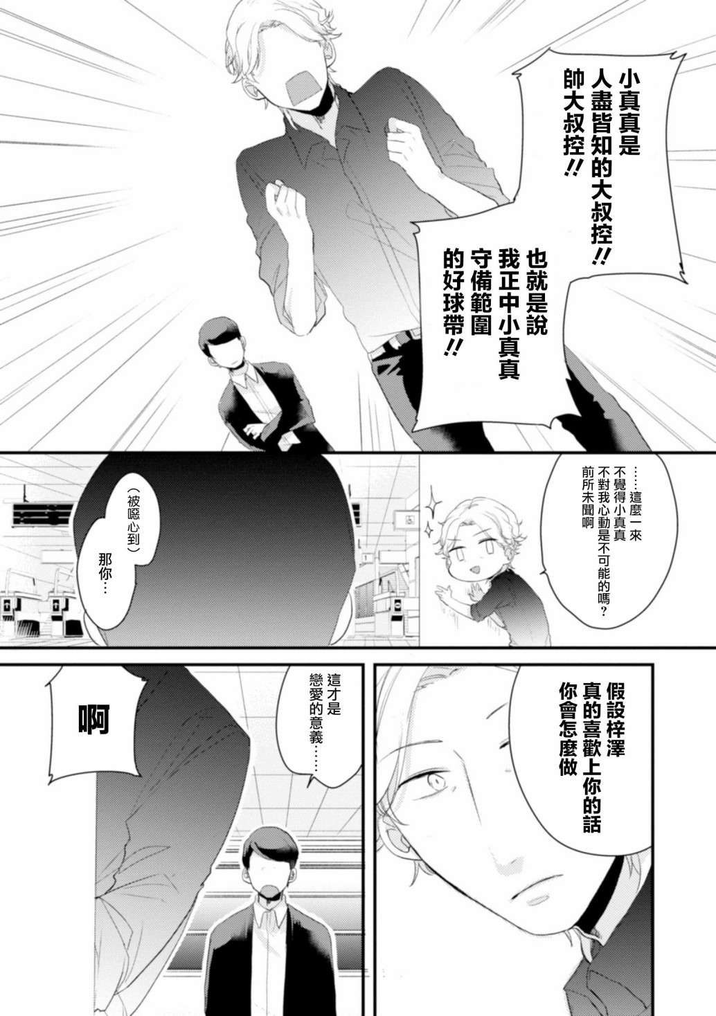 如何缩短行与行的距离漫画,第9话真的本命5图