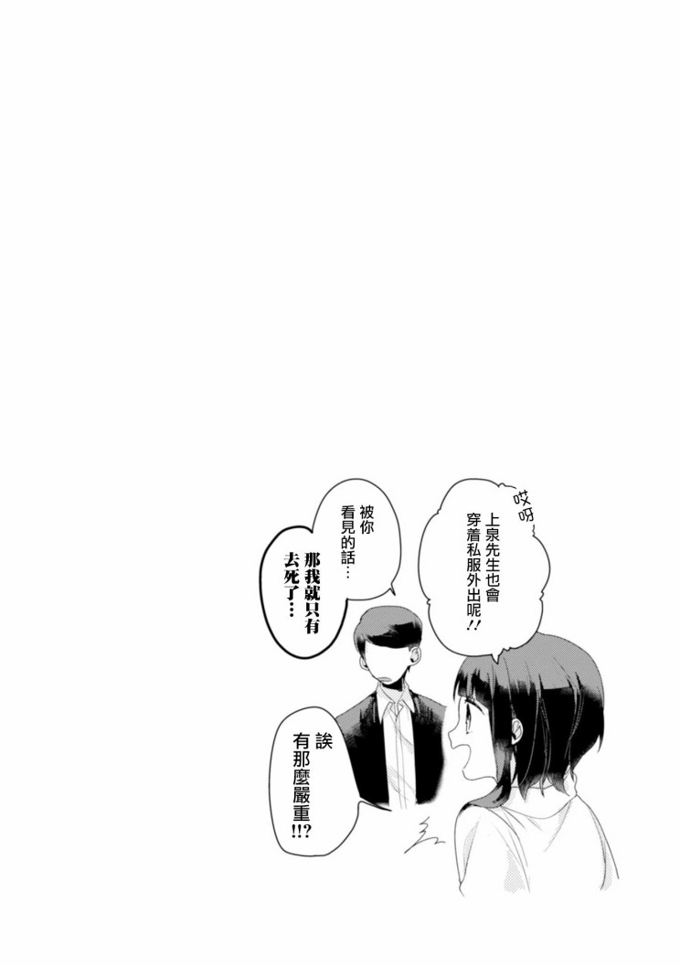 如何缩短行与行的距离漫画,第9话真的本命2图