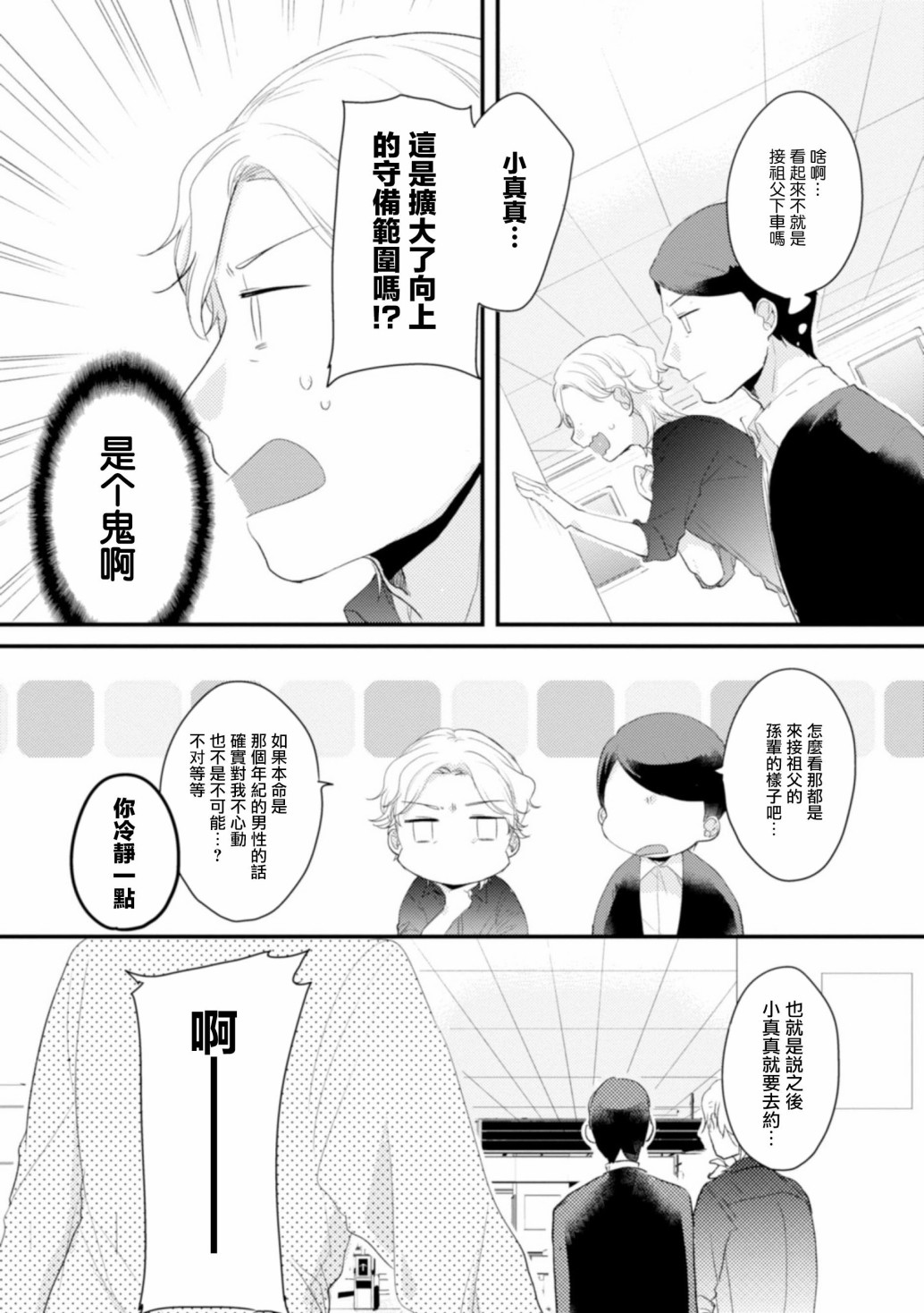 如何缩短行与行的距离漫画,第9话真的本命2图