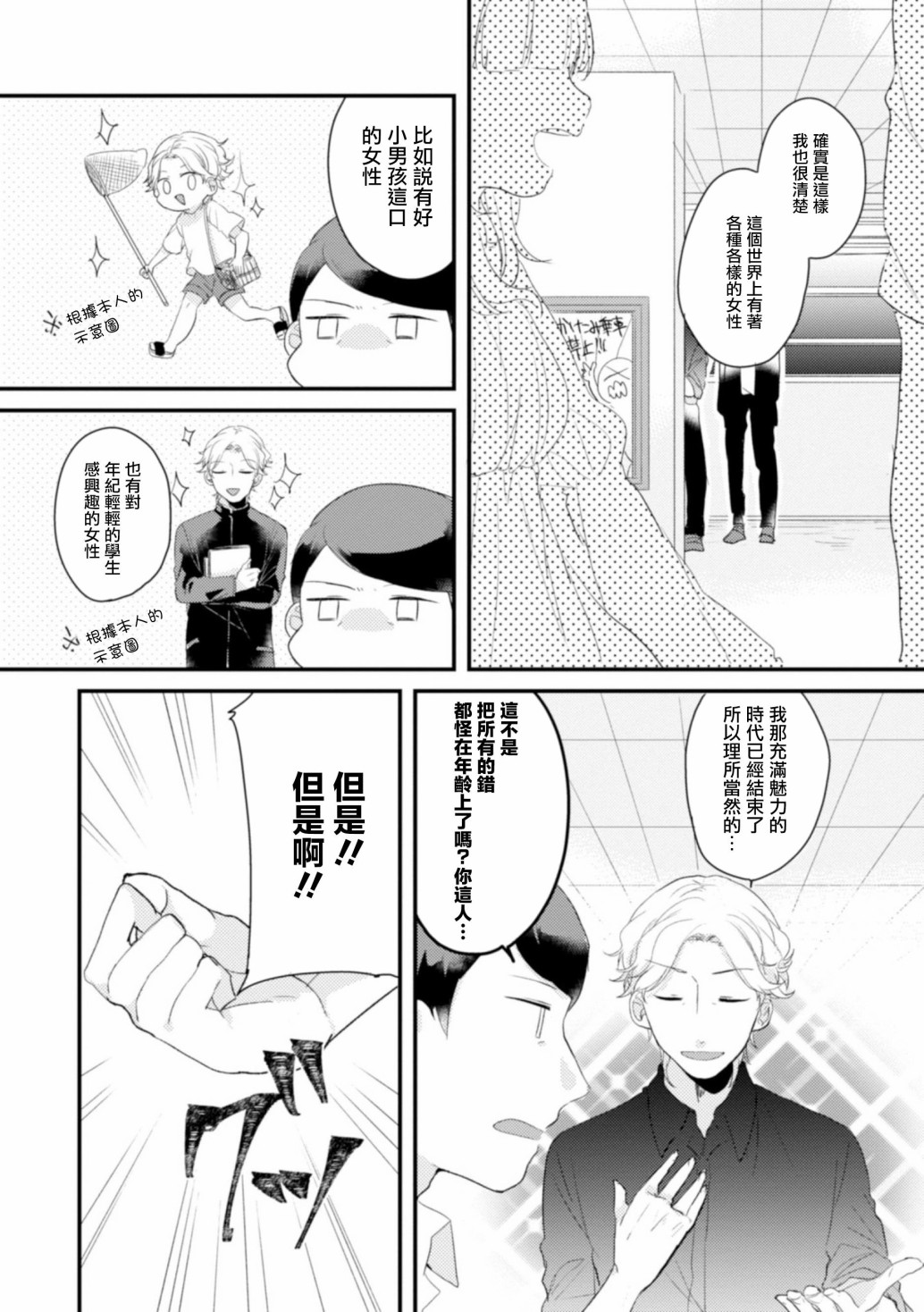 如何缩短行与行的距离漫画,第9话真的本命4图