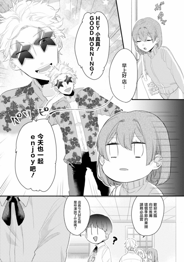 如何缩短行与行的距离漫画,第9话真的本命1图