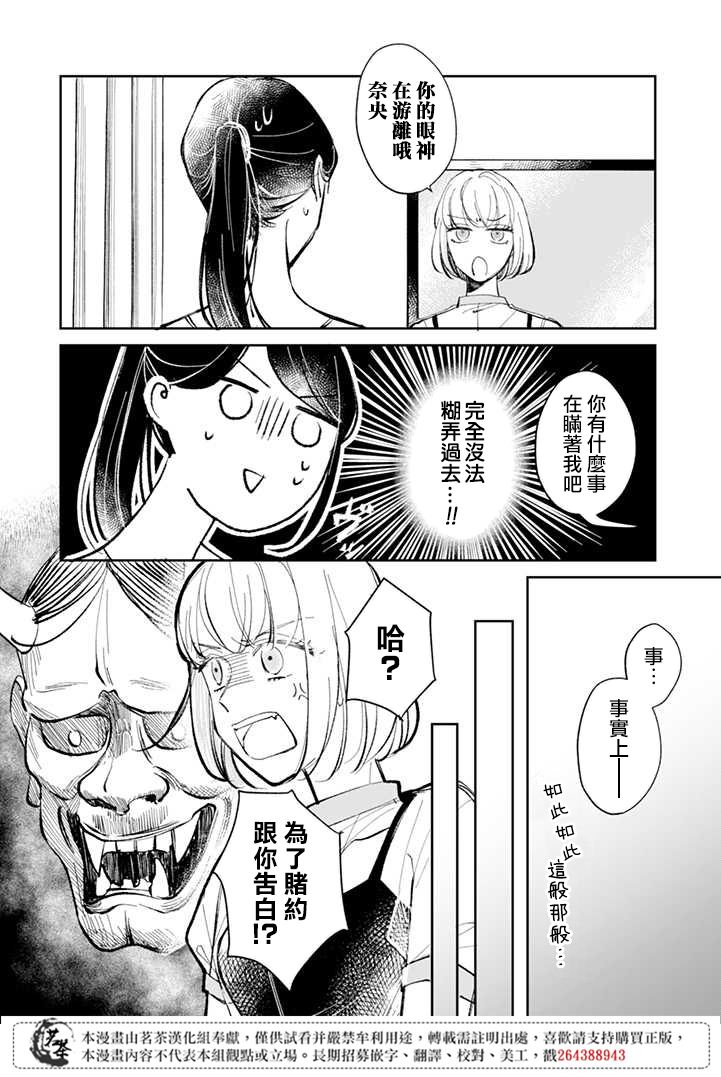 始于赌约的告别之恋漫画,第5.1话4图