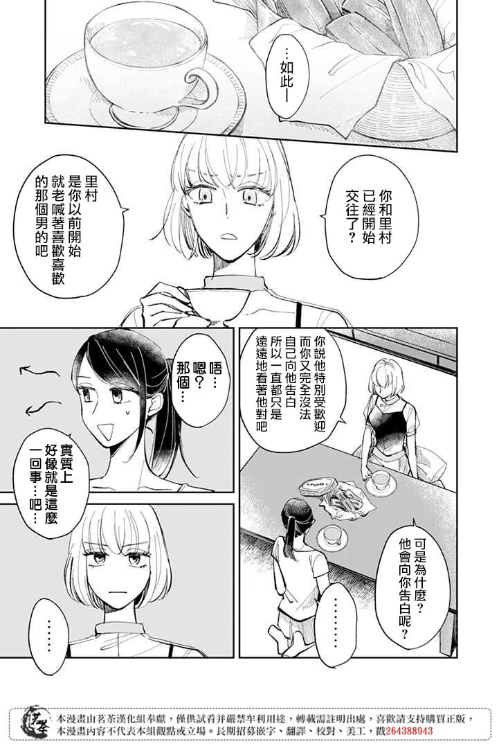 始于赌约的告别之恋漫画,第5.1话3图