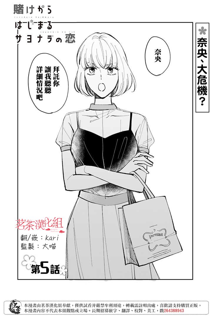 始于赌约的告别之恋漫画,第5.1话2图