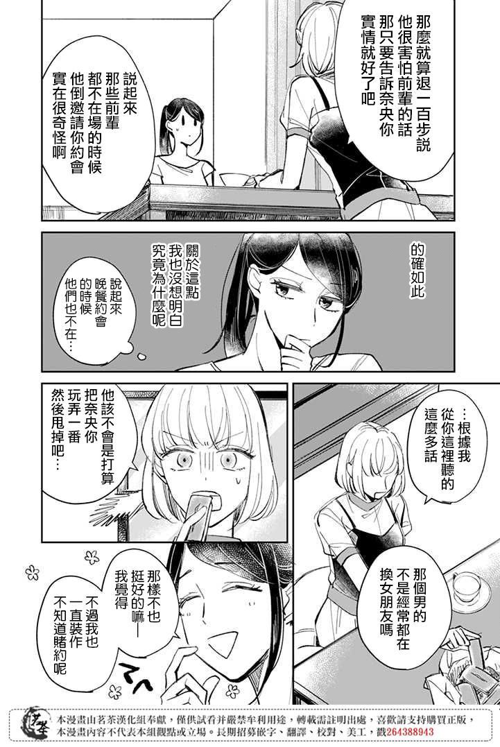 始于赌约的告别之恋漫画,第5.1话1图