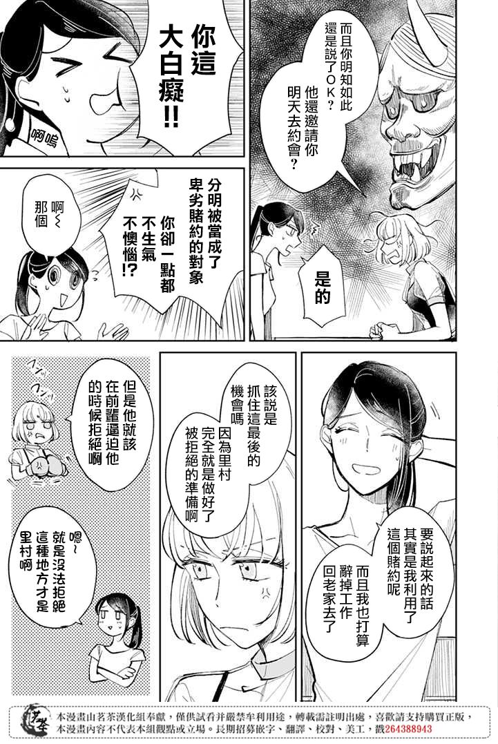 始于赌约的告别之恋漫画,第5.1话5图