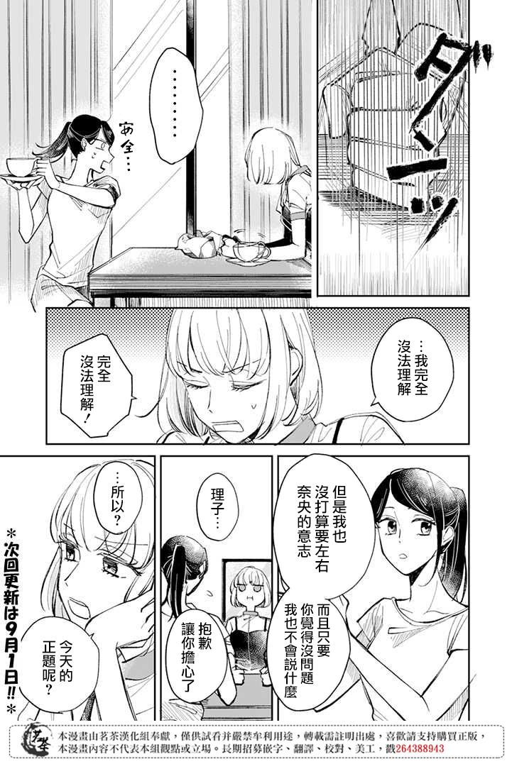 始于赌约的告别之恋漫画,第5.1话2图