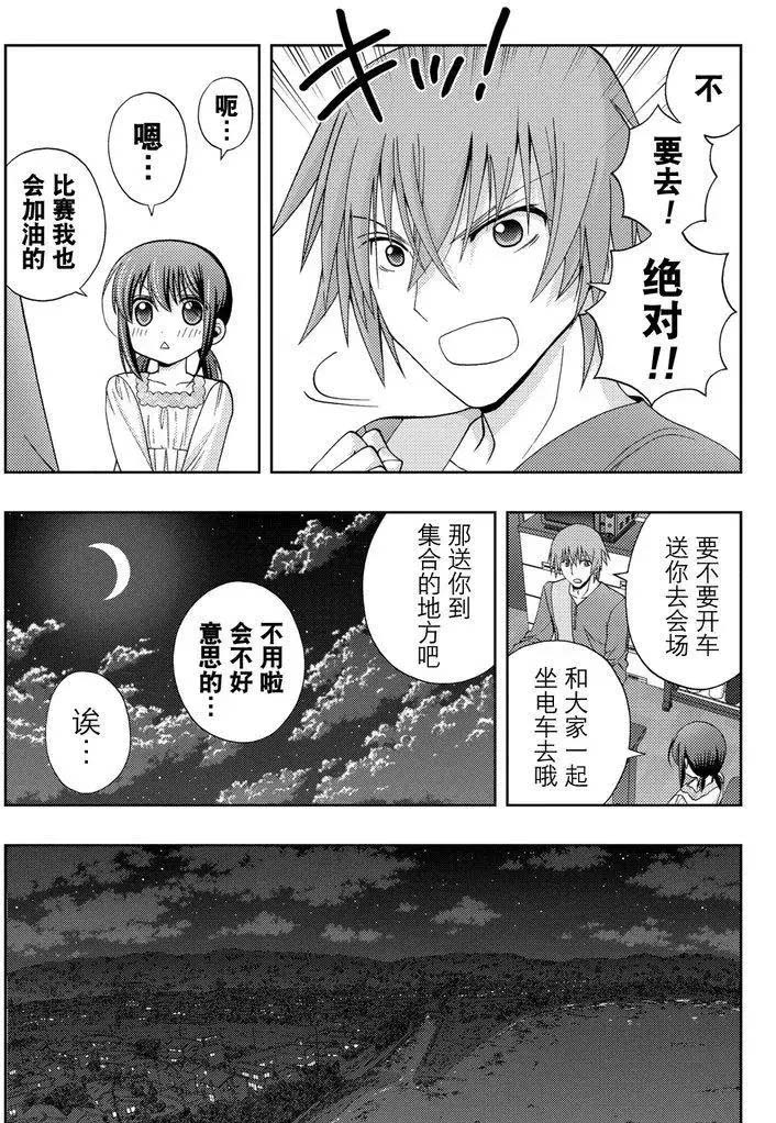 咲慕流年the dawn of age漫画,第42话试看3图