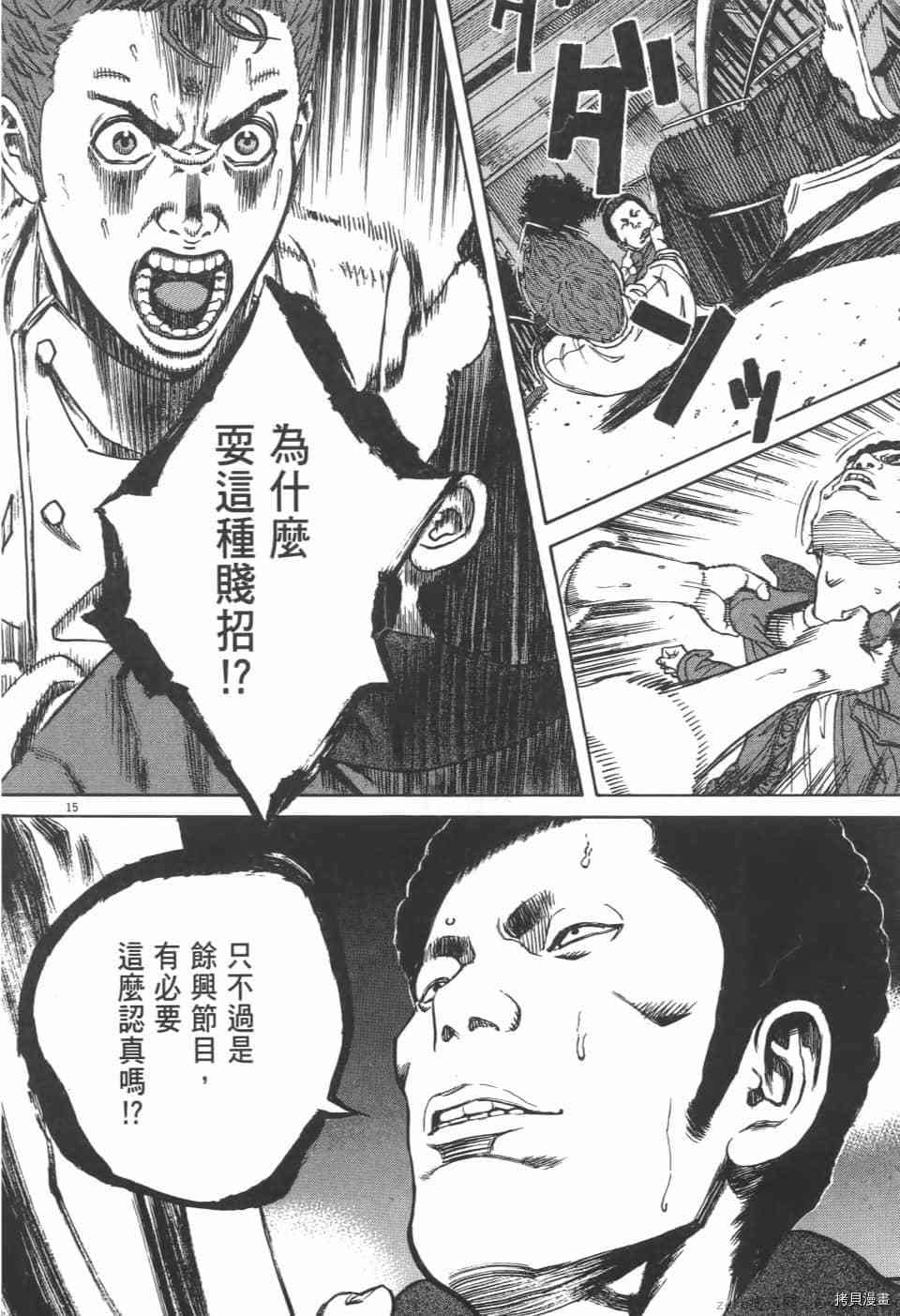 料理新鲜人 SECONDO漫画,第3卷5图