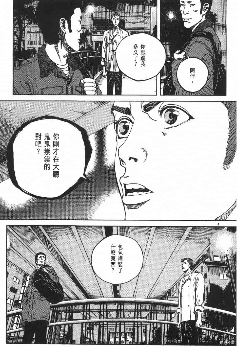 料理新鲜人 SECONDO漫画,第3卷4图