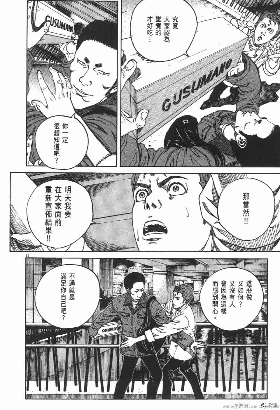 料理新鲜人 SECONDO漫画,第3卷1图