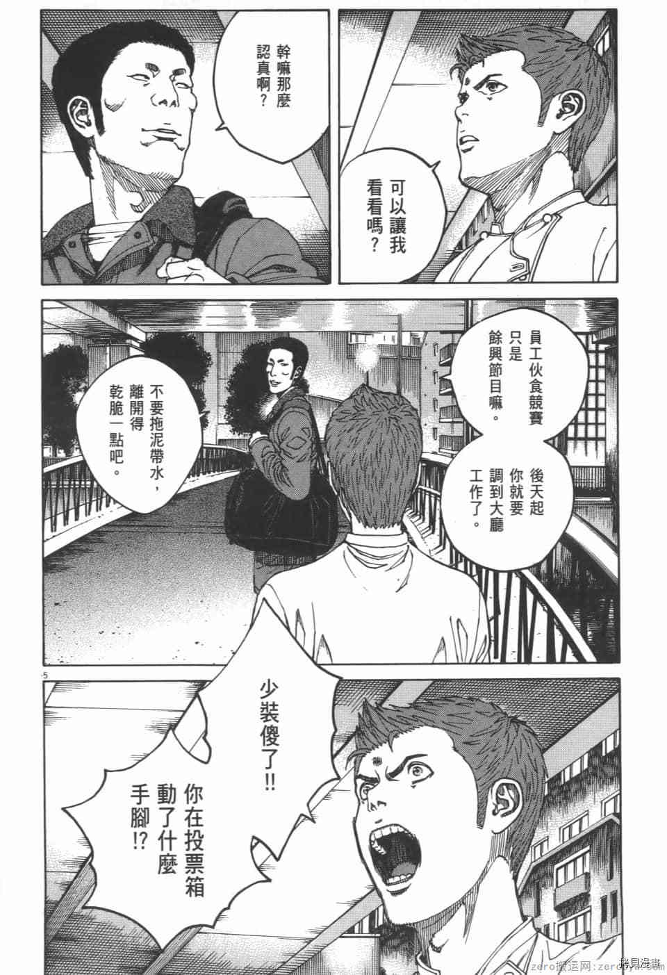 料理新鲜人 SECONDO漫画,第3卷5图