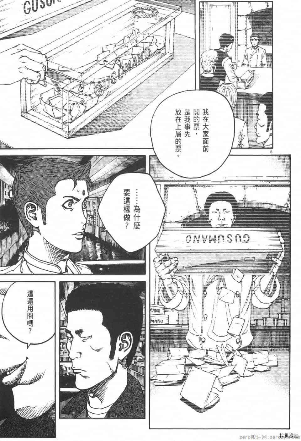 料理新鲜人 SECONDO漫画,第3卷3图