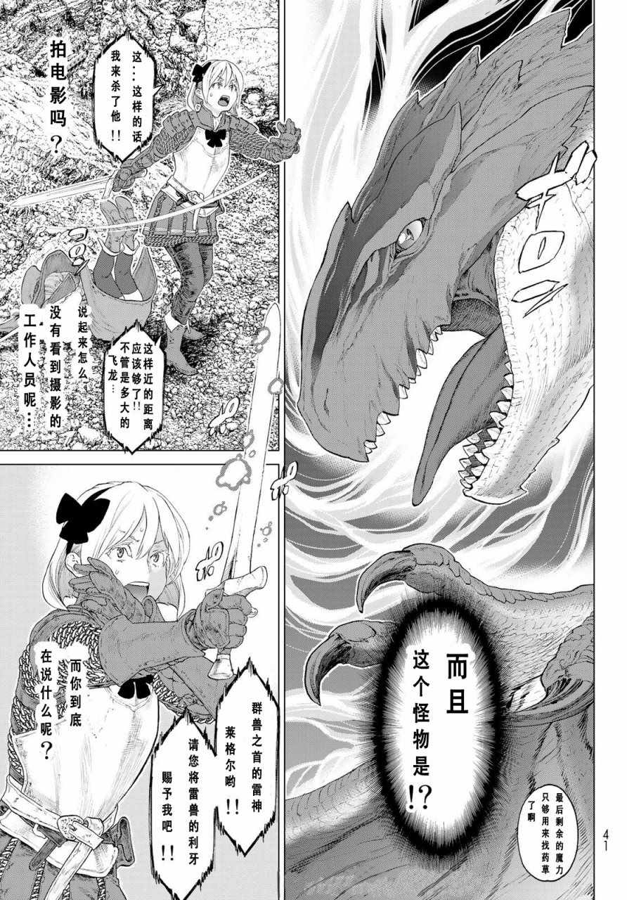 骑乘之王漫画,第1话5图