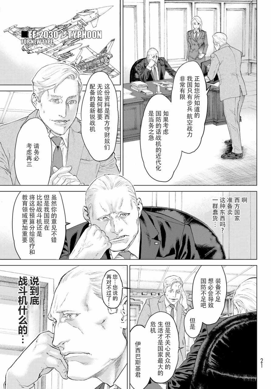 骑乘之王漫画,第1话5图