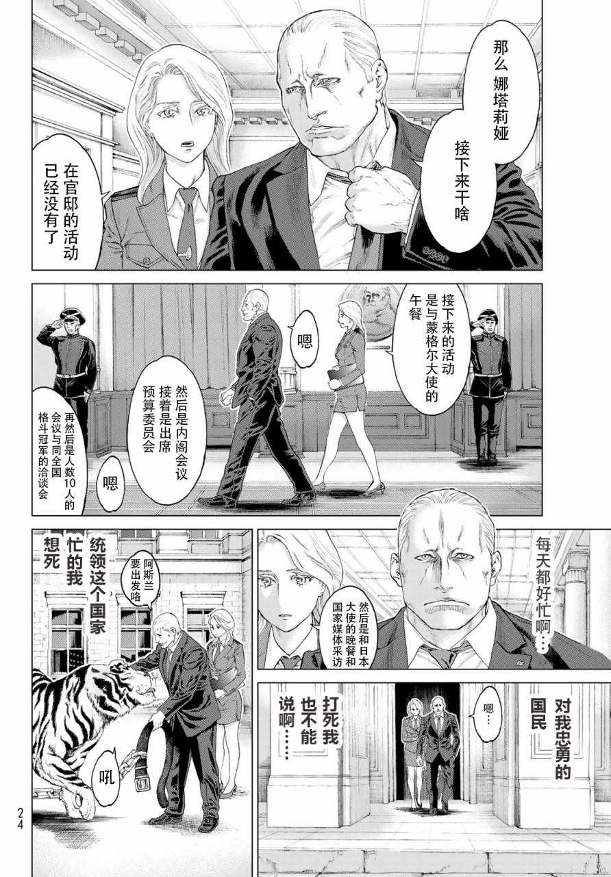 骑乘之王漫画,第1话3图