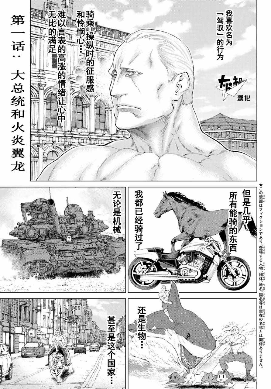 骑乘之王漫画,第1话3图