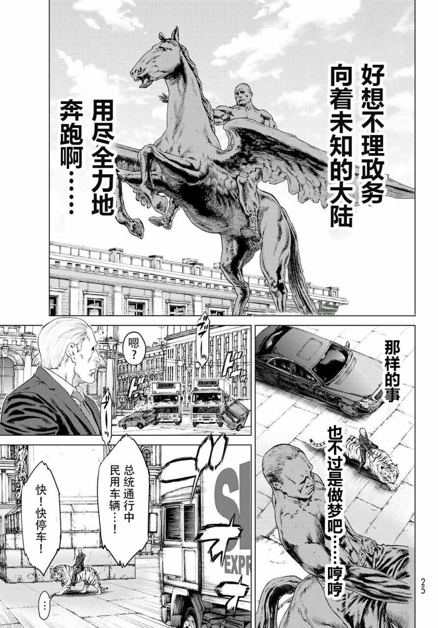 骑乘之王漫画,第1话4图