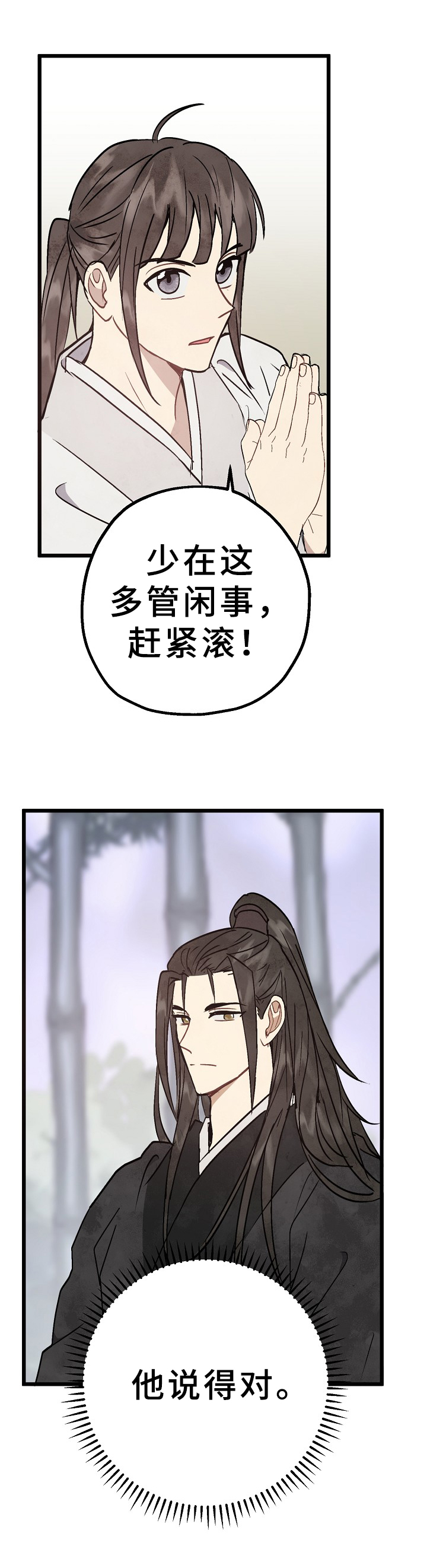 灵狐为伴漫画,第6章：祭拜5图