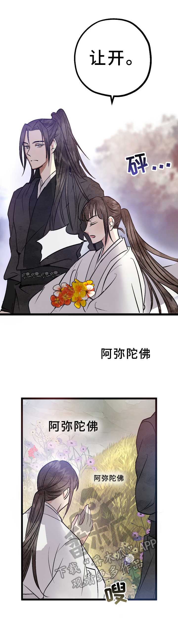 灵狐为伴漫画,第6章：祭拜2图