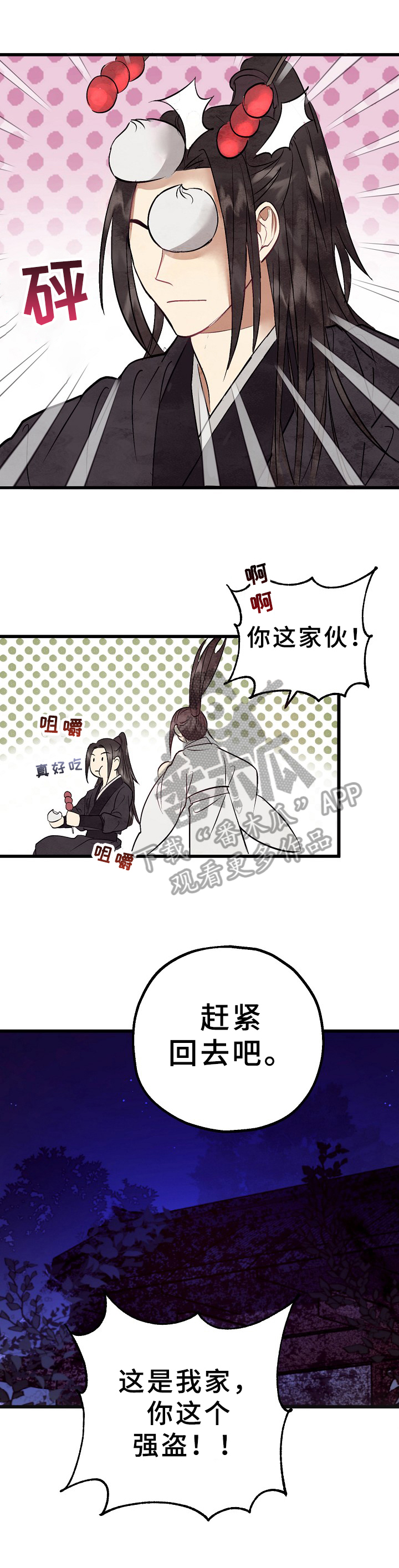 灵狐为伴漫画,第6章：祭拜2图