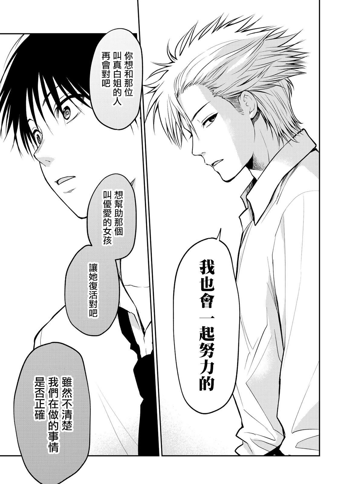 东京巴别塔漫画,第6话4图