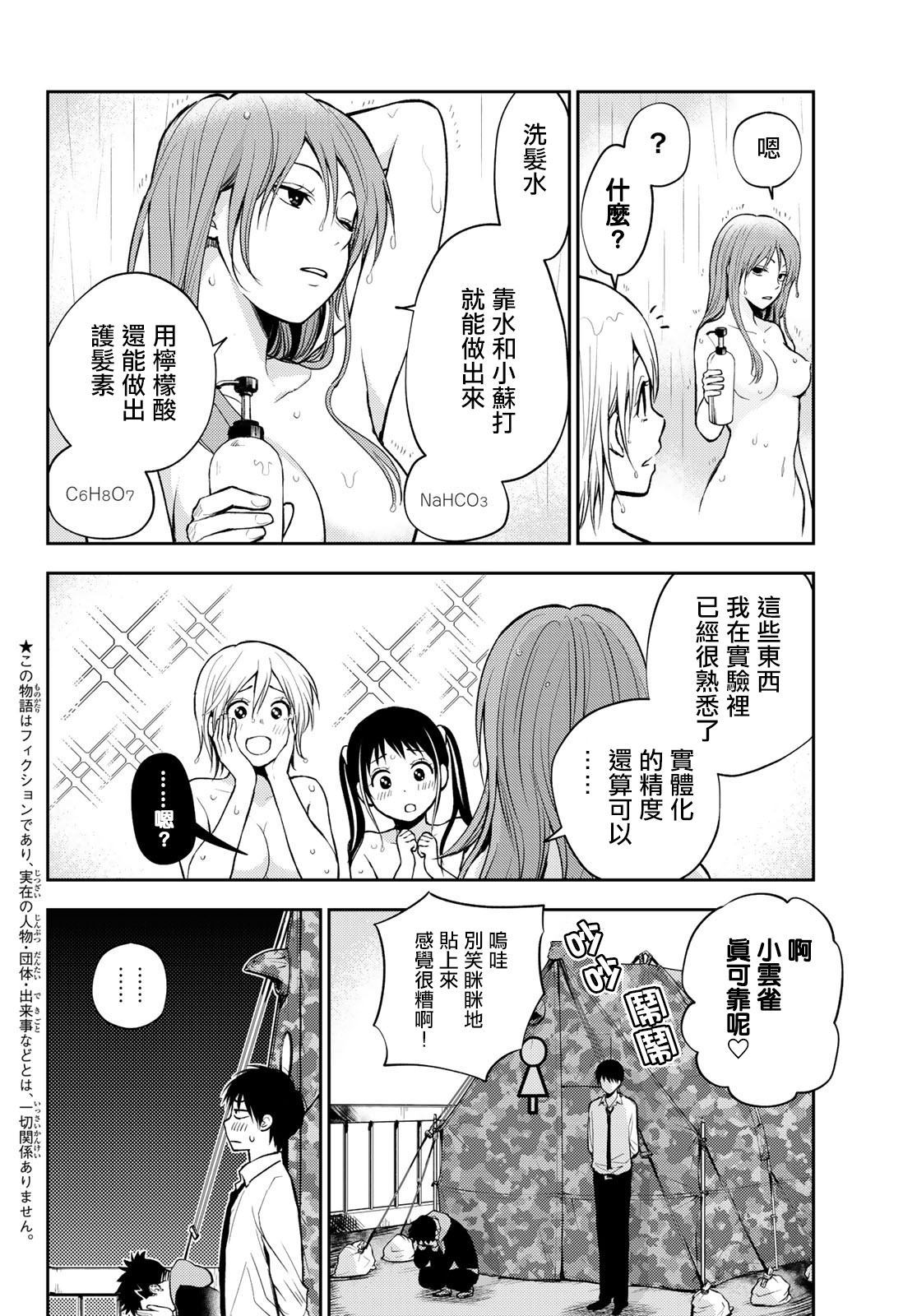 东京巴别塔漫画,第6话2图