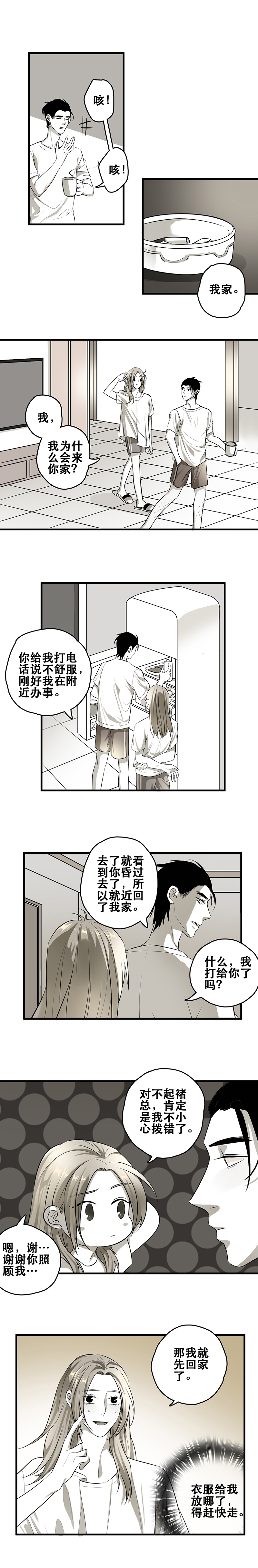 舌尖禁锢漫画,第5话5图