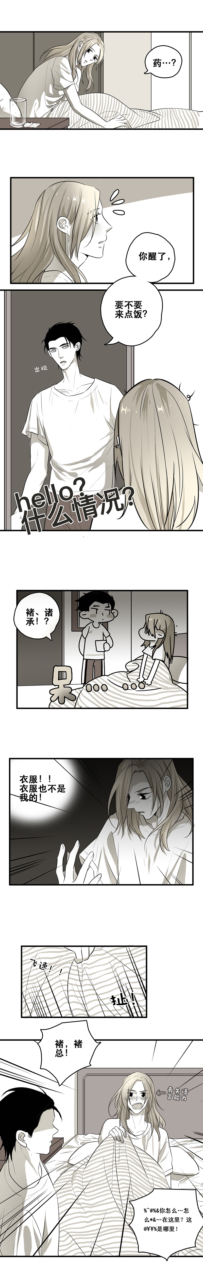 舌尖禁锢漫画,第5话4图