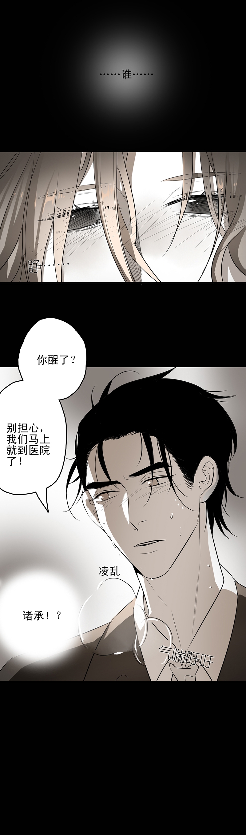 舌尖禁锢漫画,第5话2图