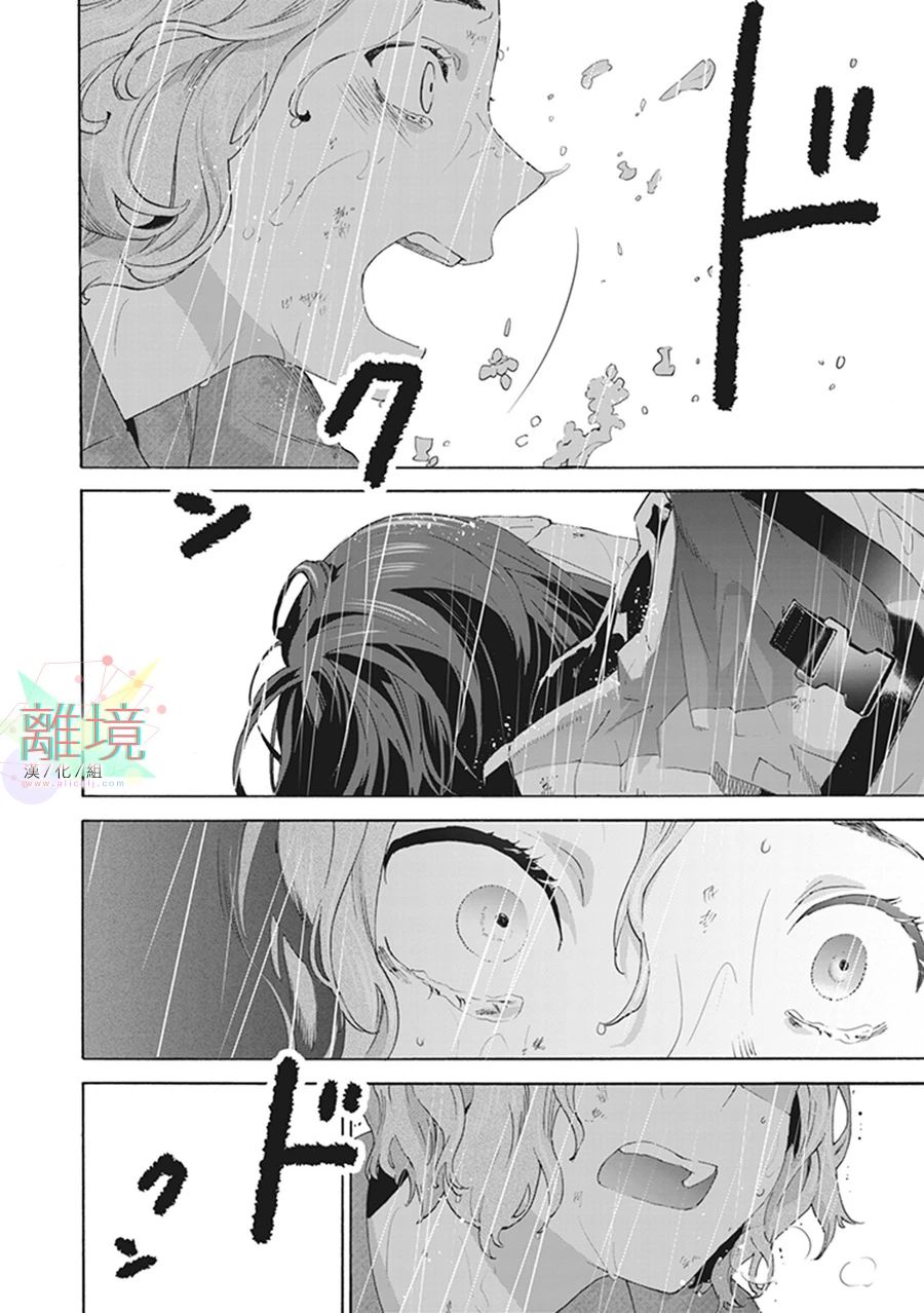 乔瑟与虎与鱼群漫画,第7话5图