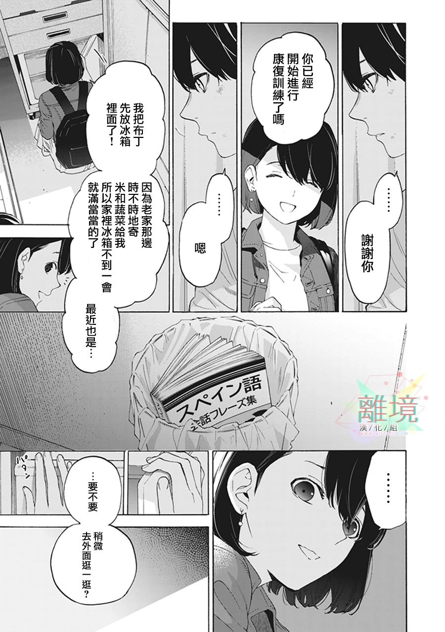 乔瑟与虎与鱼群漫画,第7话3图