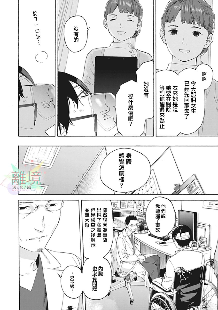 乔瑟与虎与鱼群漫画,第7话3图