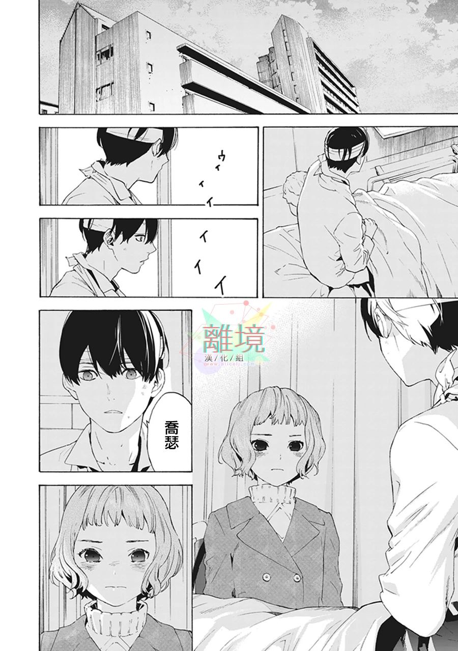 乔瑟与虎与鱼群漫画,第7话2图