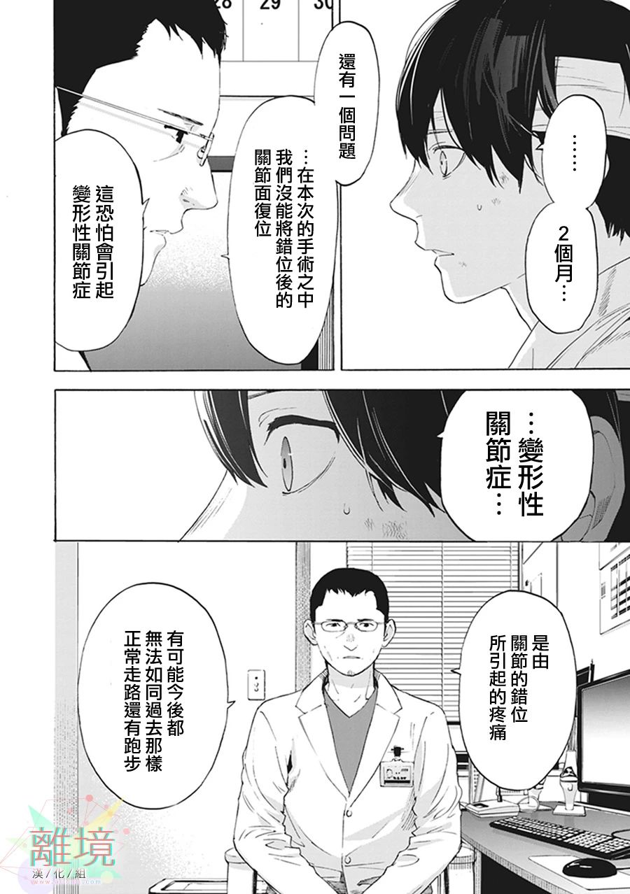 乔瑟与虎与鱼群漫画,第7话5图