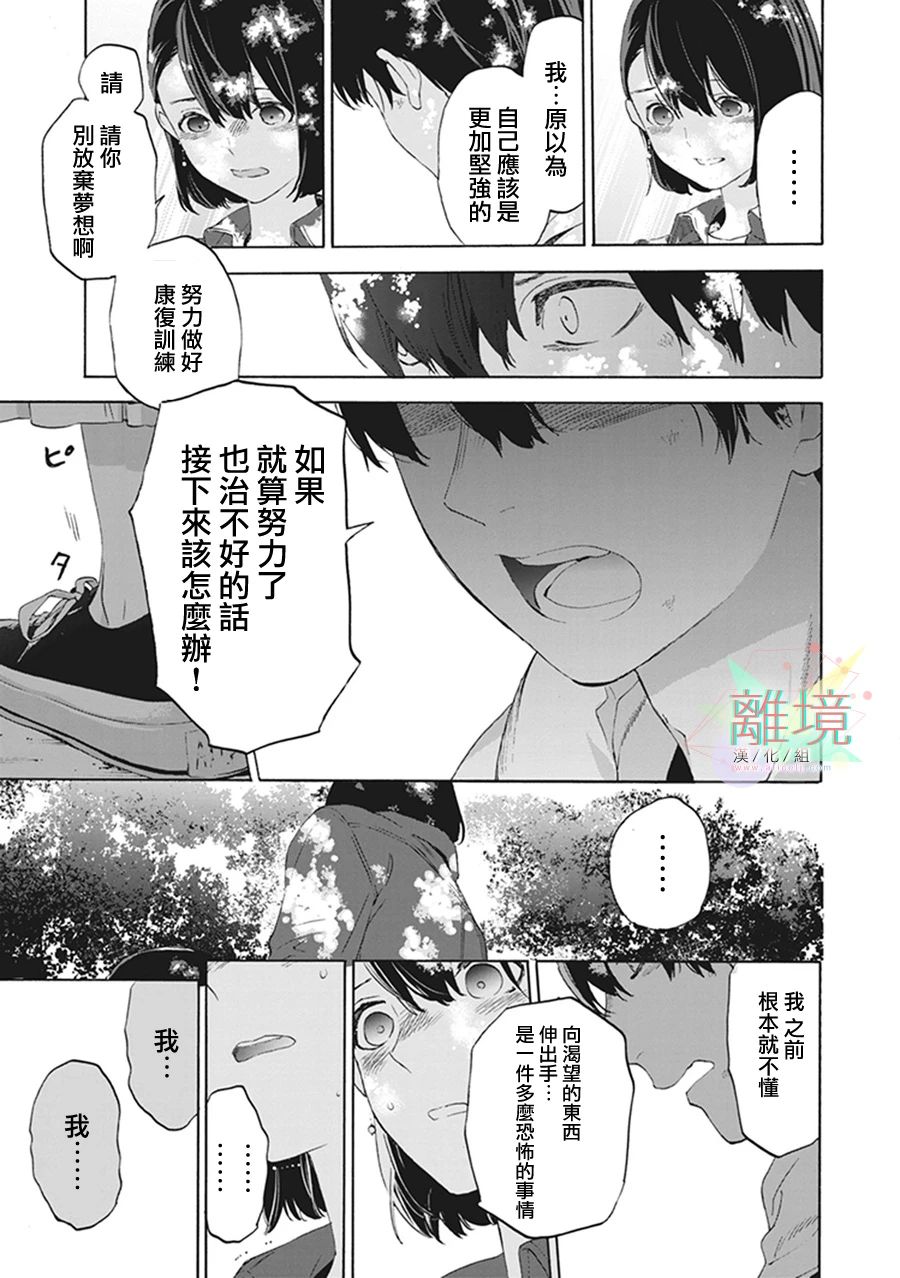 乔瑟与虎与鱼群漫画,第7话5图