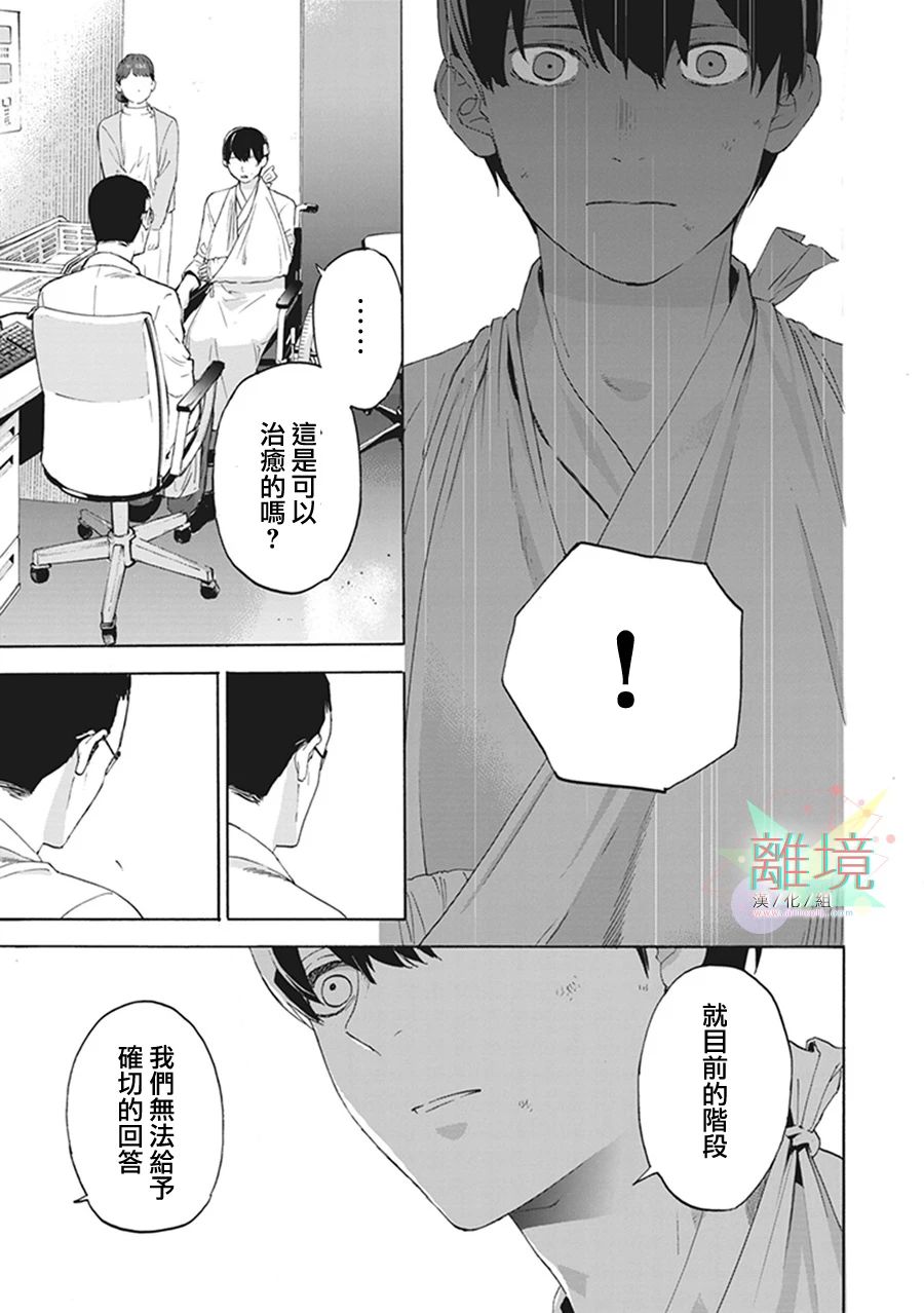 乔瑟与虎与鱼群漫画,第7话1图