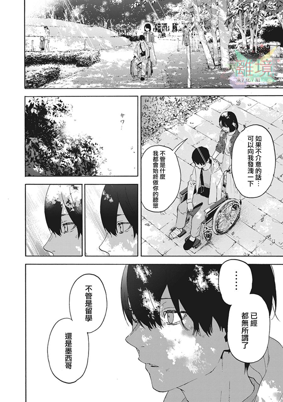 乔瑟与虎与鱼群漫画,第7话4图