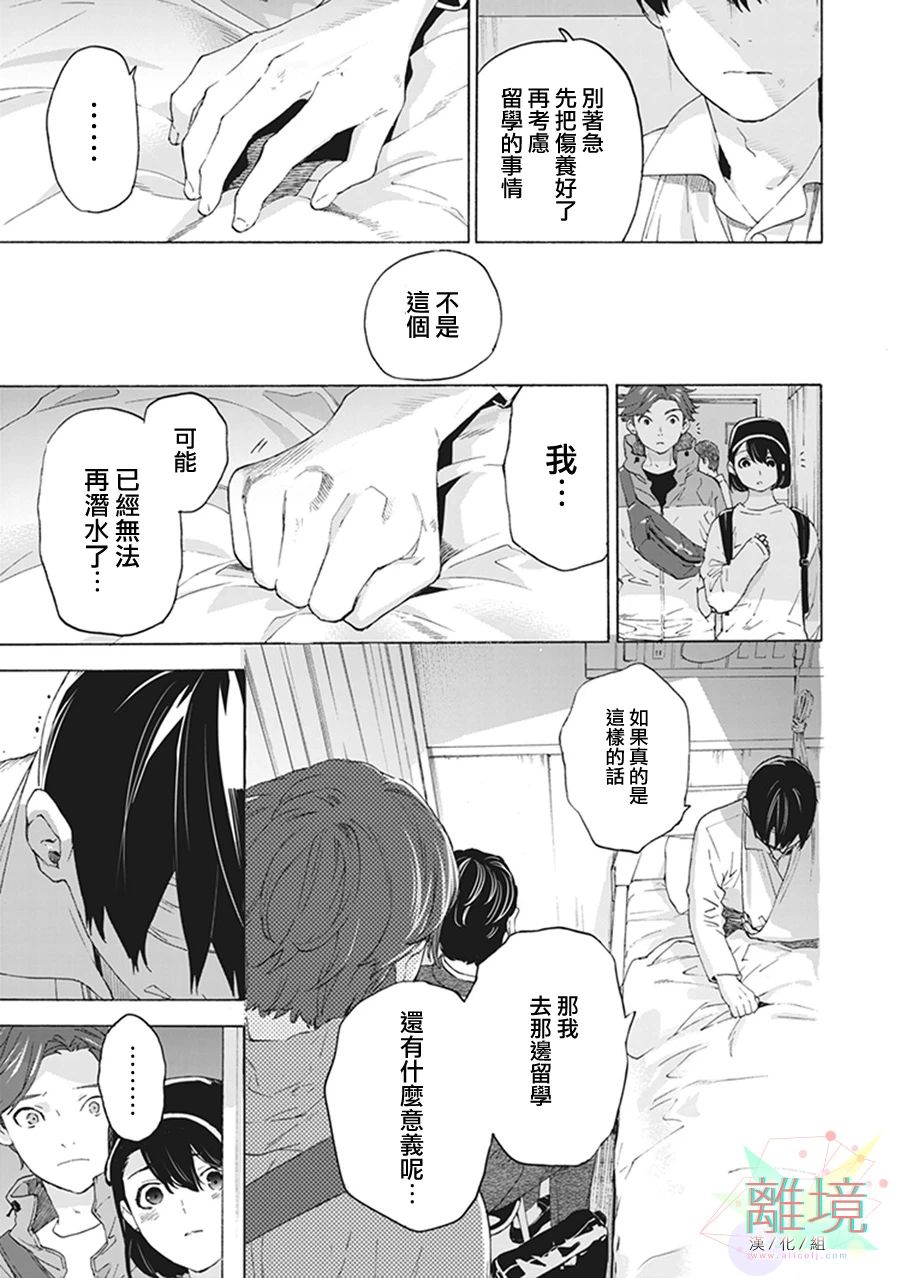 乔瑟与虎与鱼群漫画,第7话4图