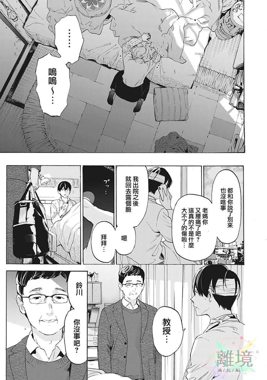 乔瑟与虎与鱼群漫画,第7话2图