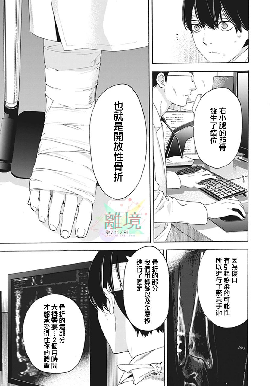 乔瑟与虎与鱼群漫画,第7话4图