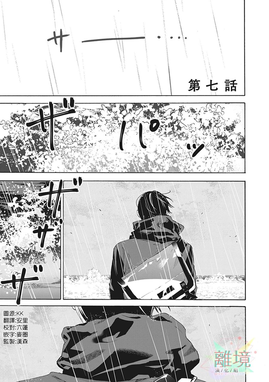 乔瑟与虎与鱼群漫画,第7话1图